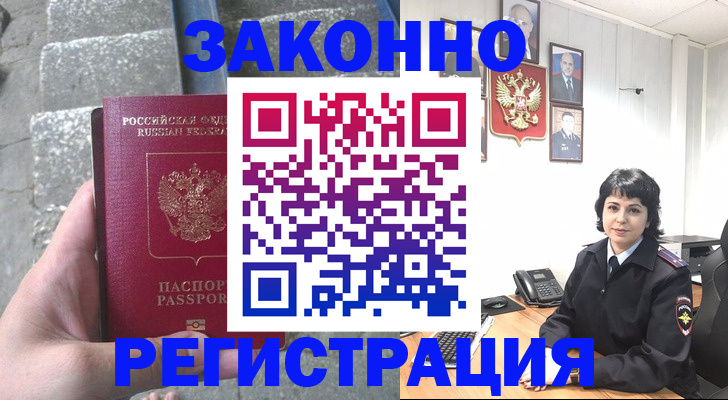 прописка законно в Краснознаменске