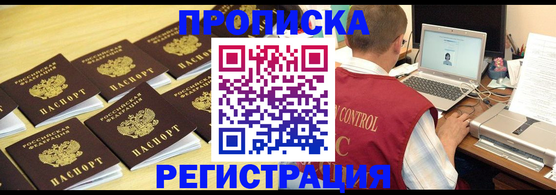 купить прописку в Краснознаменске