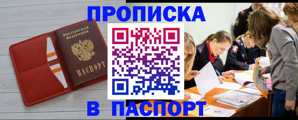 временная регистрация в Краснознаменске