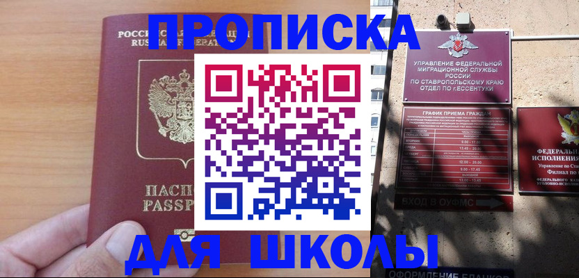 прописка ребенка в Краснознаменске